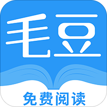 毛豆阅读