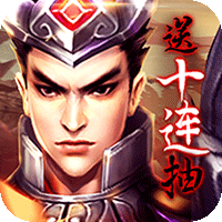 乱战三国满v版