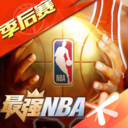 最强NBA2022精简版